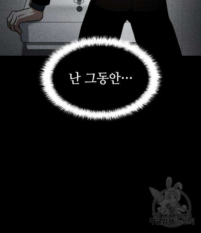 킬 더 드래곤 52화 68