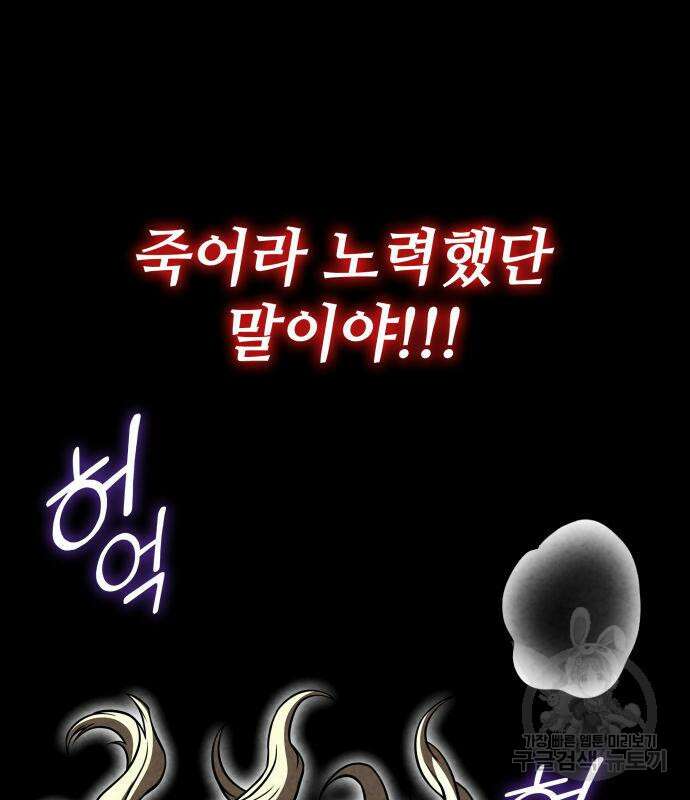 킬 더 드래곤 52화 69