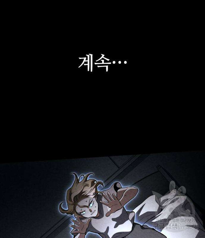 킬 더 드래곤 52화 73