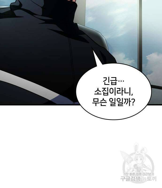 킬 더 드래곤 52화 83