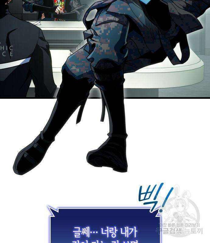 킬 더 드래곤 52화 85