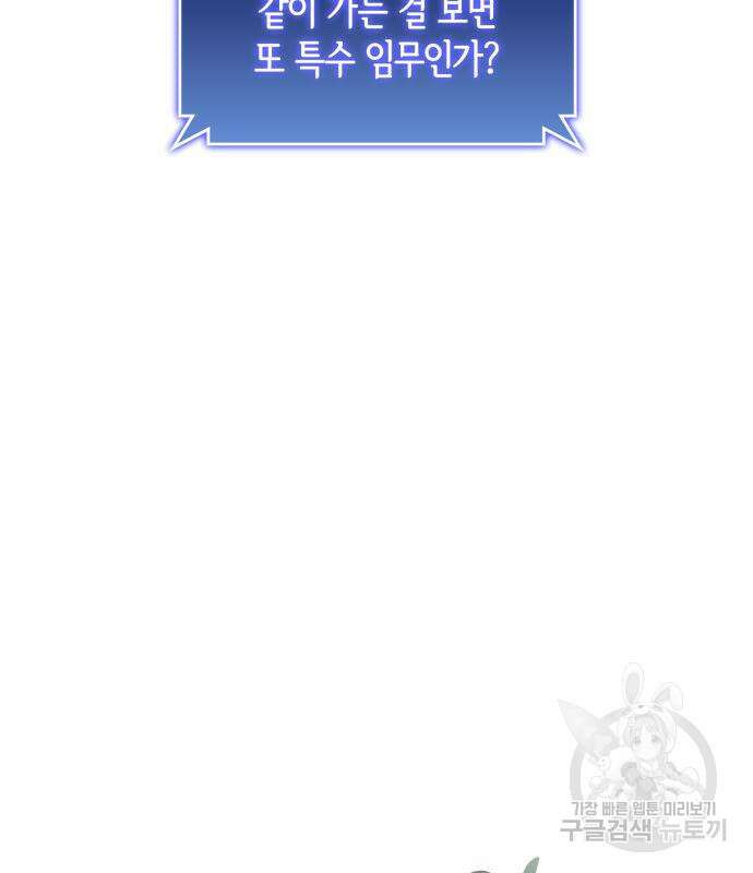 킬 더 드래곤 52화 86