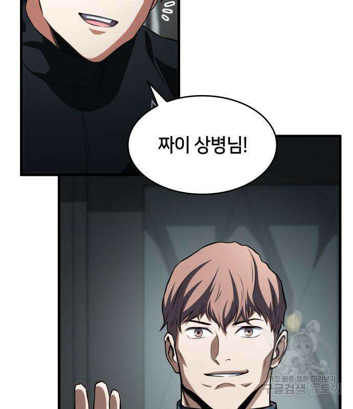 킬 더 드래곤 52화 90