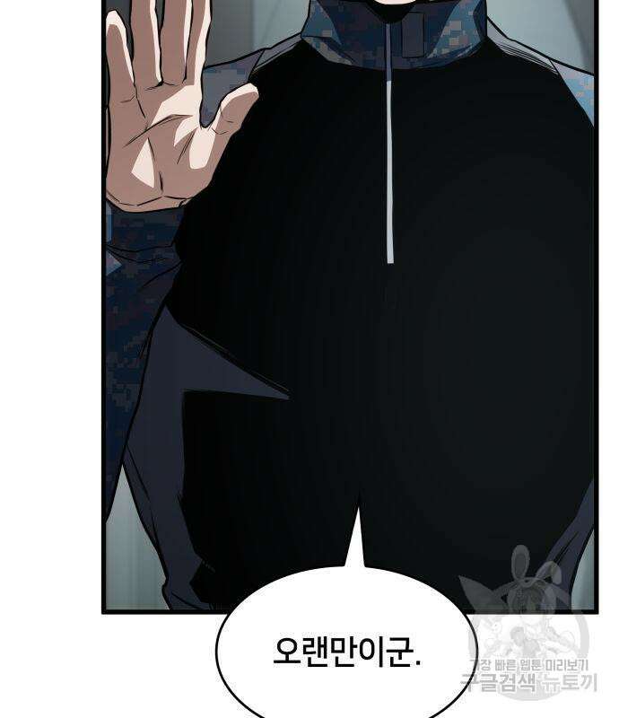 킬 더 드래곤 52화 91