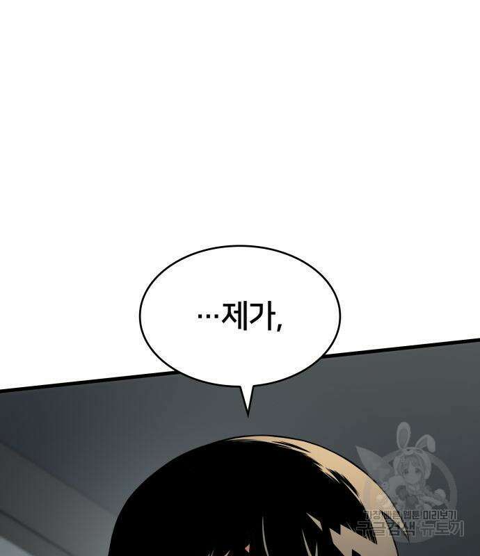 킬 더 드래곤 52화 95