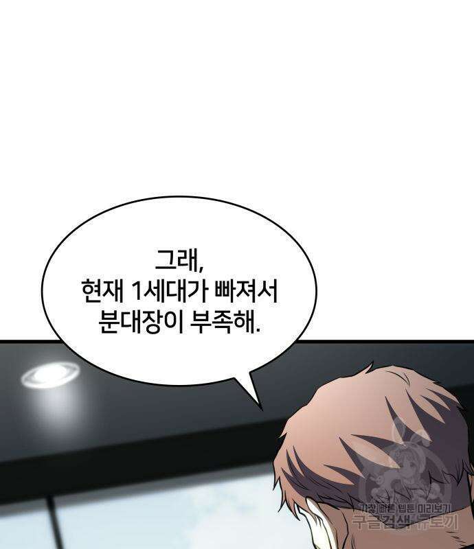 킬 더 드래곤 52화 98