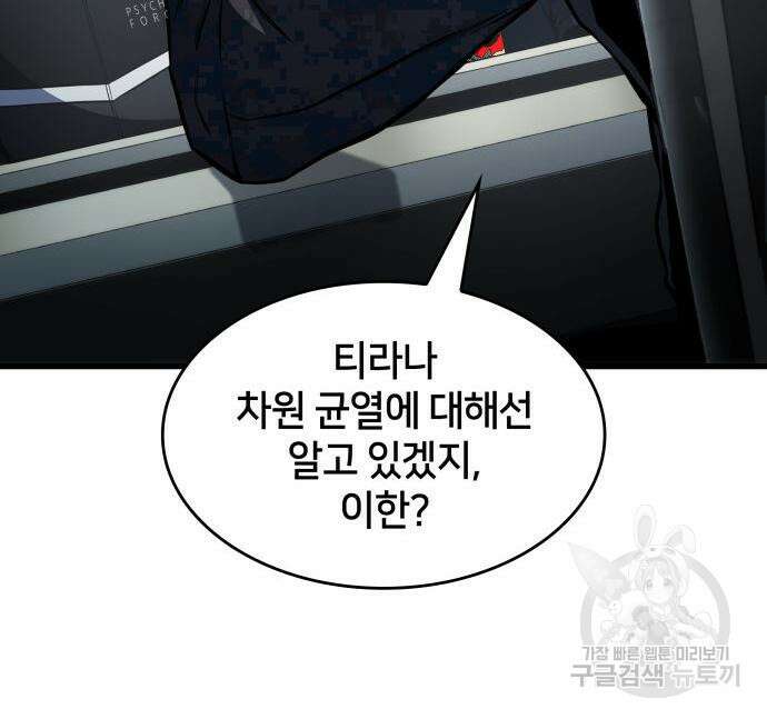 킬 더 드래곤 52화 100