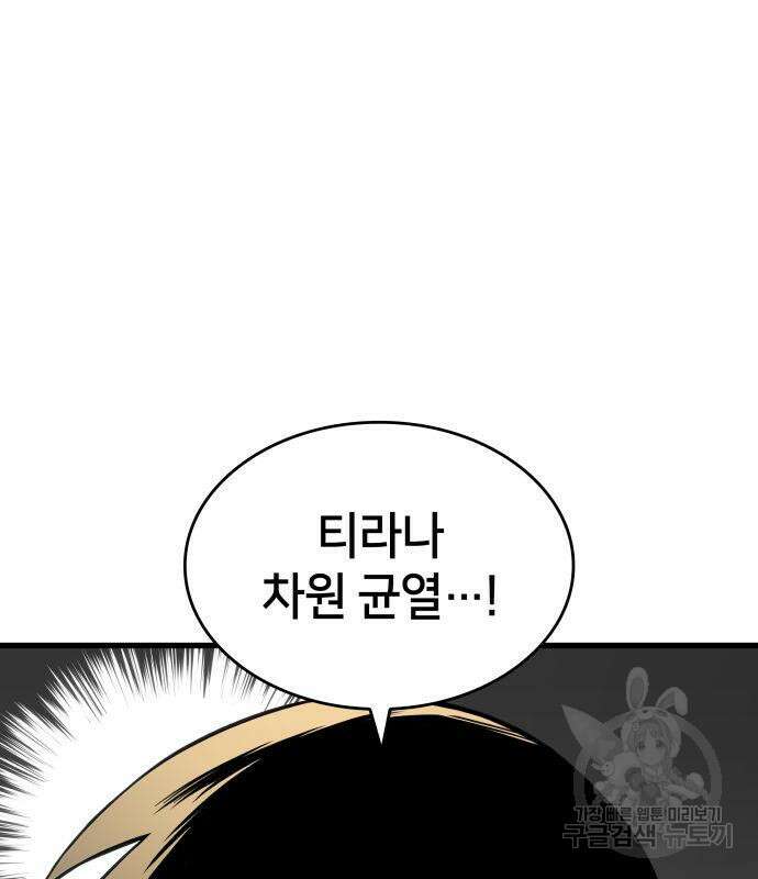 킬 더 드래곤 52화 101