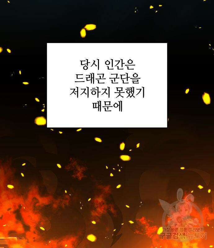 킬 더 드래곤 52화 107
