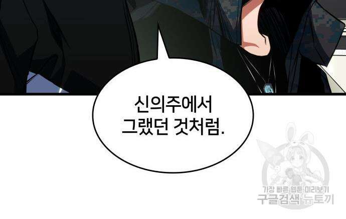 킬 더 드래곤 52화 113