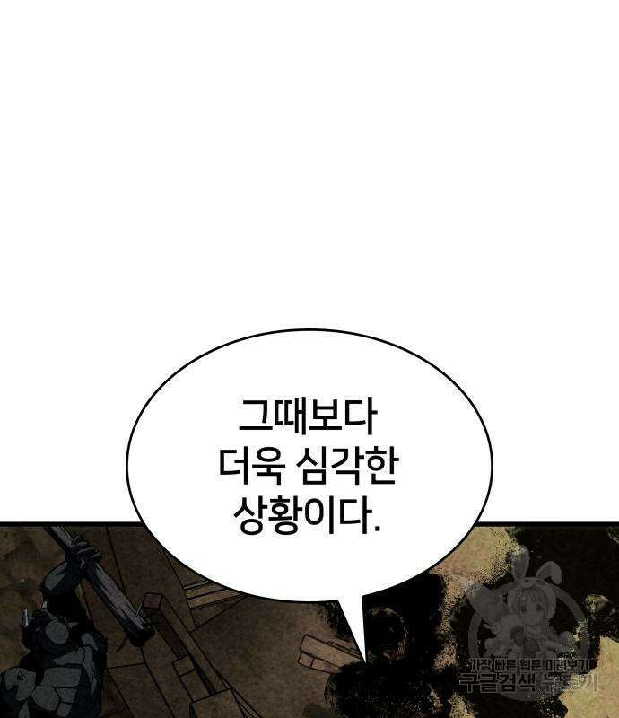 킬 더 드래곤 52화 114