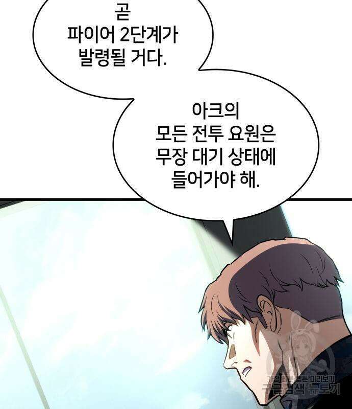 킬 더 드래곤 52화 118