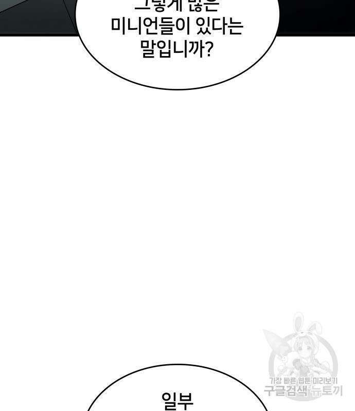 킬 더 드래곤 52화 120