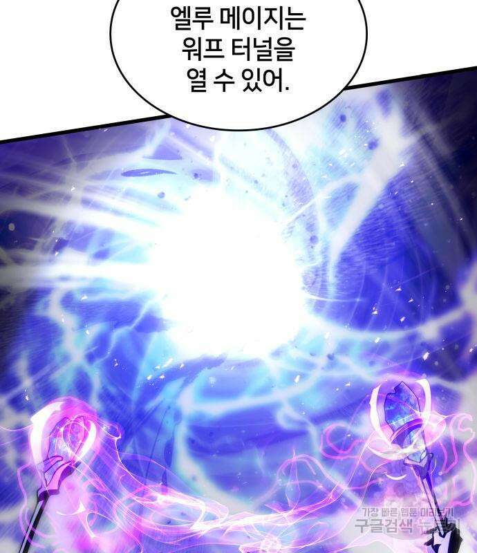 킬 더 드래곤 52화 121