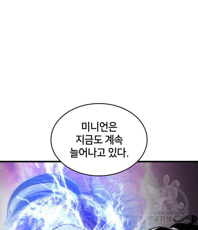 킬 더 드래곤 52화 124