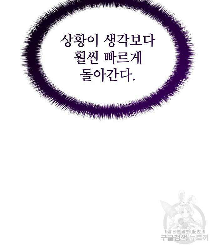 킬 더 드래곤 52화 130