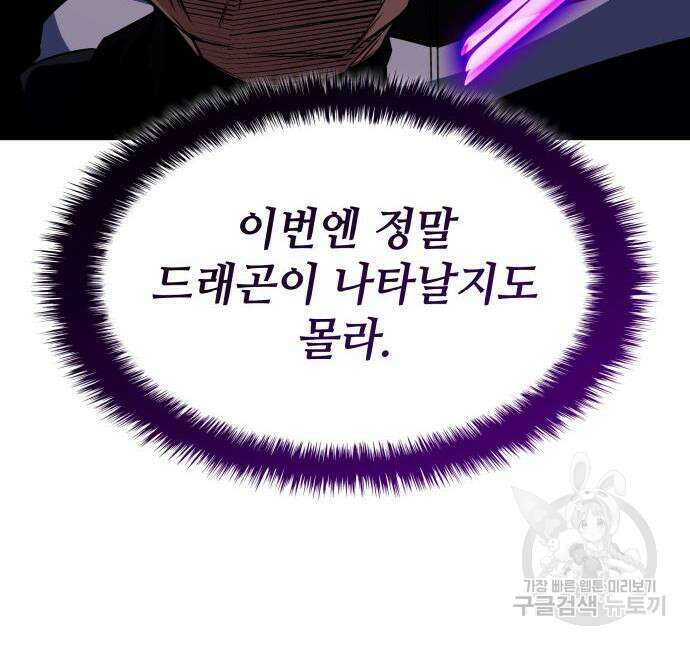 킬 더 드래곤 52화 135