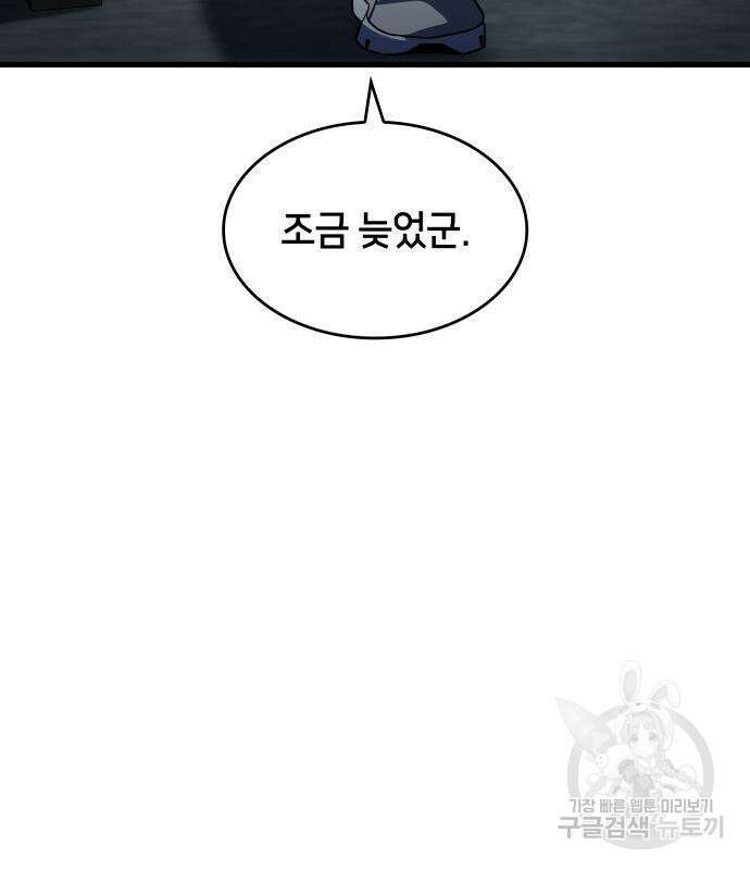 킬 더 드래곤 52화 139