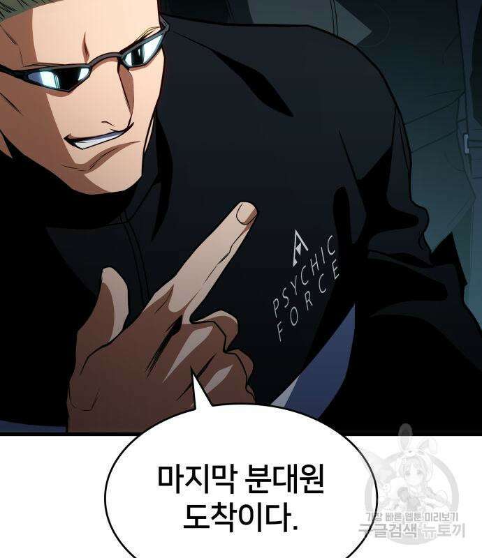 킬 더 드래곤 52화 141