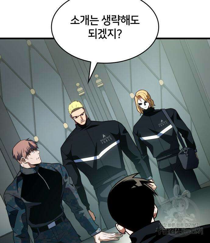 킬 더 드래곤 52화 144