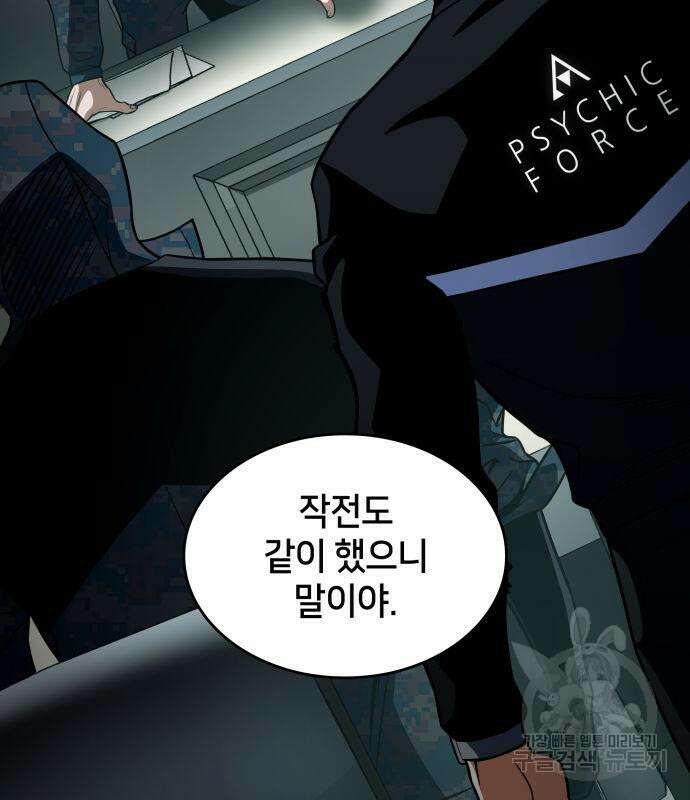 킬 더 드래곤 52화 145