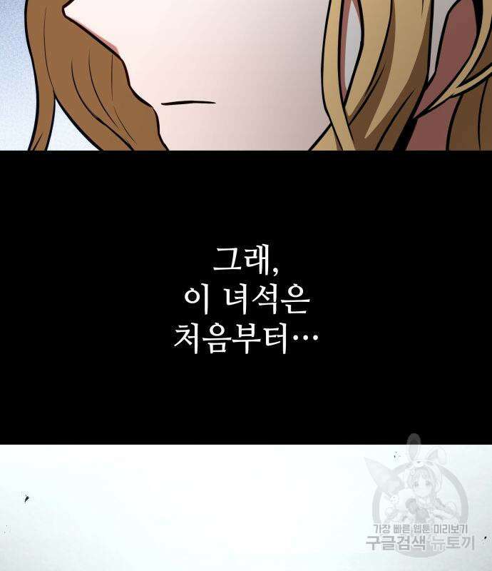 킬 더 드래곤 52화 150