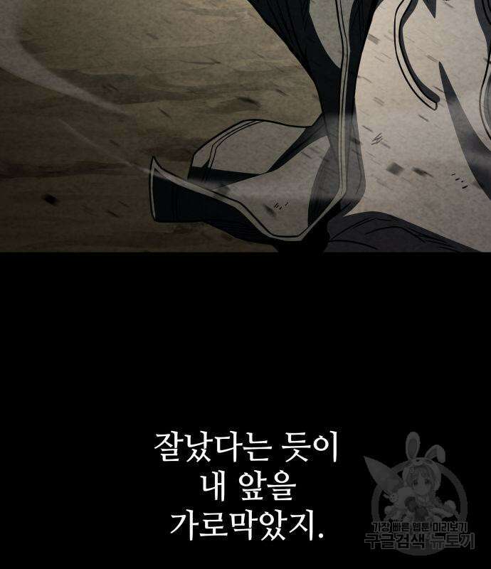 킬 더 드래곤 52화 154