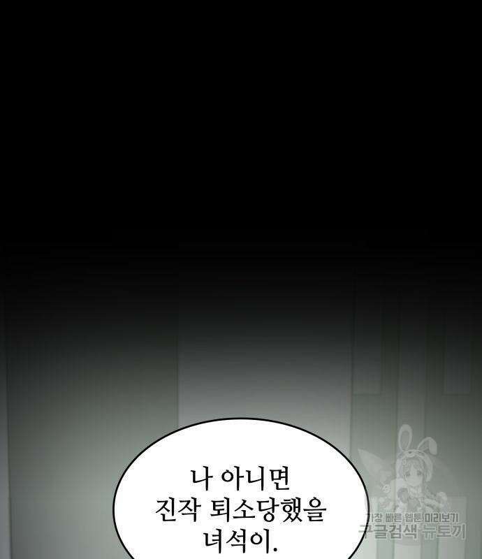 킬 더 드래곤 52화 157