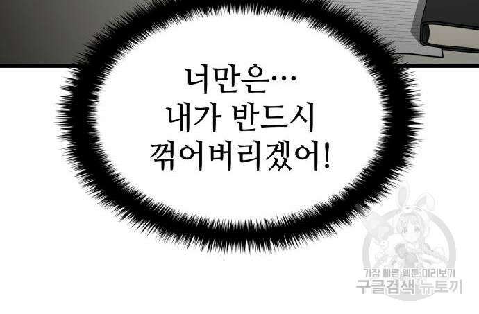 킬 더 드래곤 52화 160