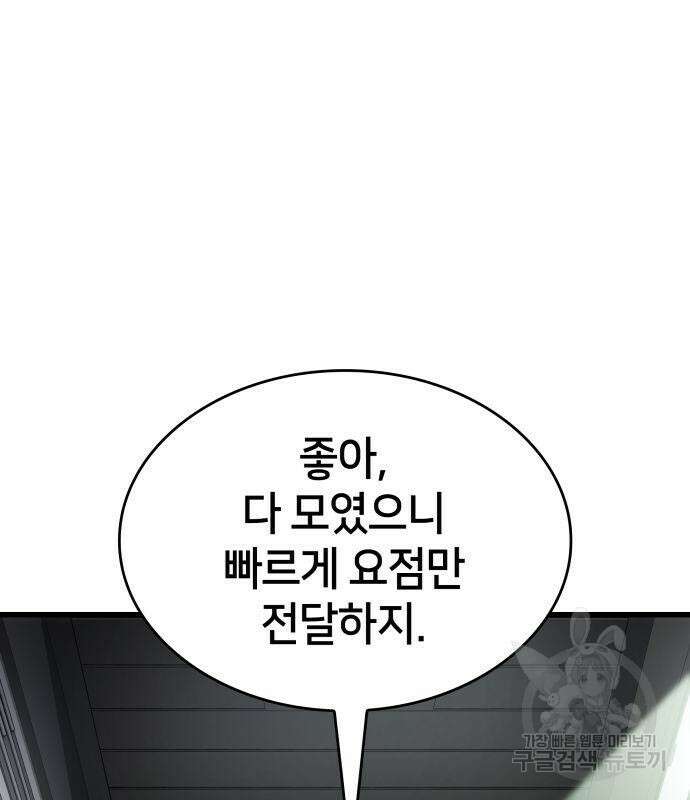 킬 더 드래곤 52화 161
