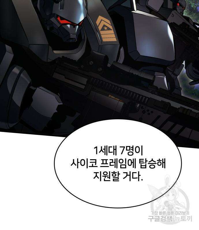 킬 더 드래곤 52화 166