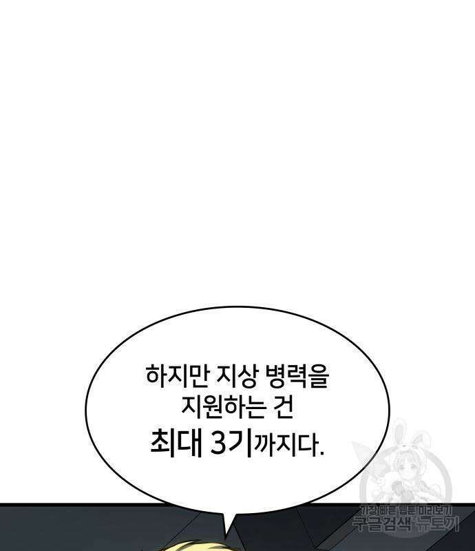킬 더 드래곤 52화 167
