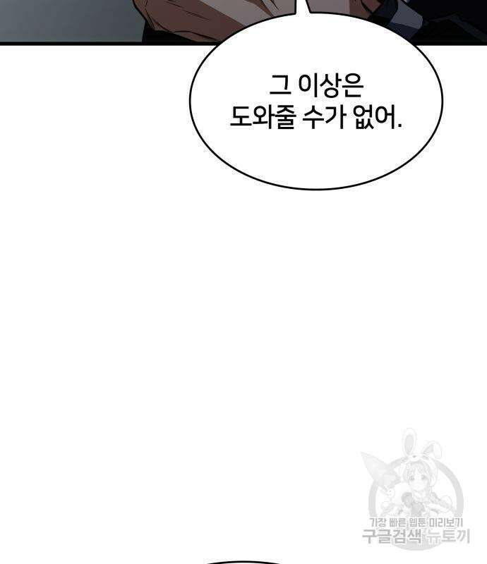킬 더 드래곤 52화 169