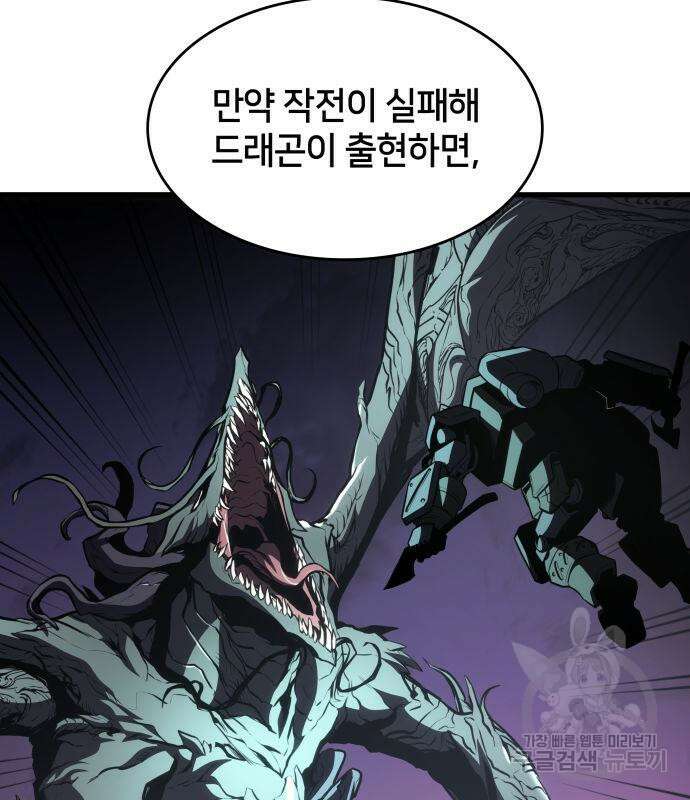 킬 더 드래곤 52화 170