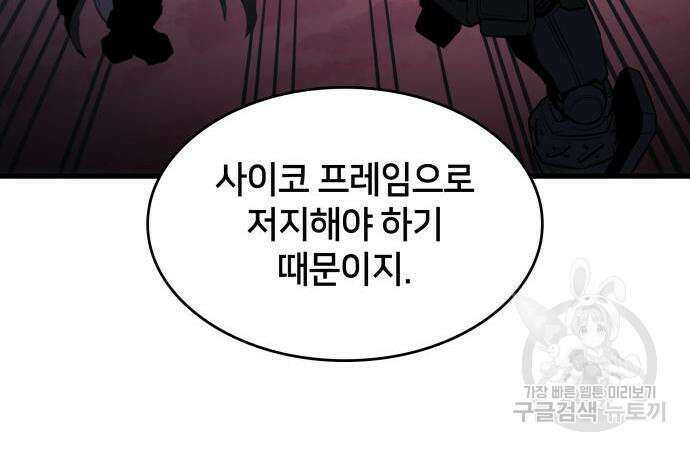 킬 더 드래곤 52화 172