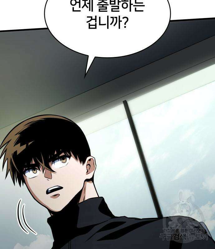 킬 더 드래곤 52화 180