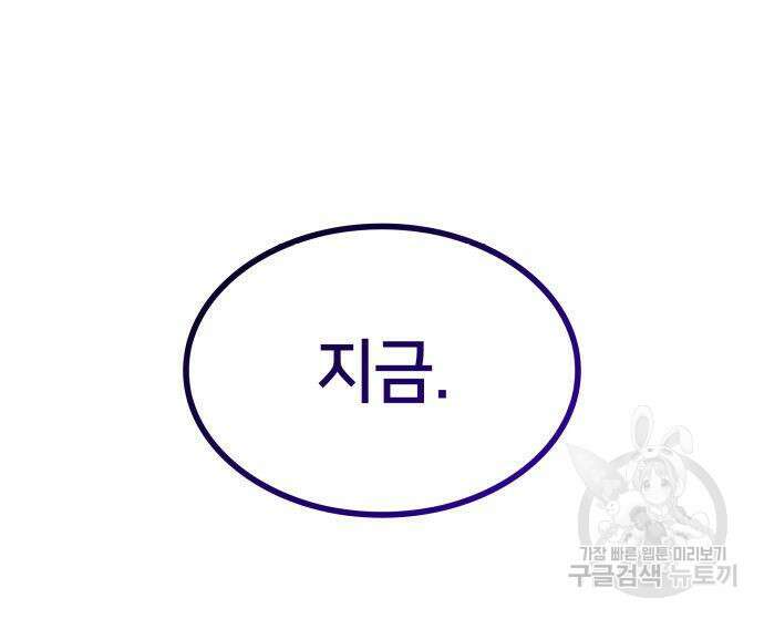 킬 더 드래곤 52화 185
