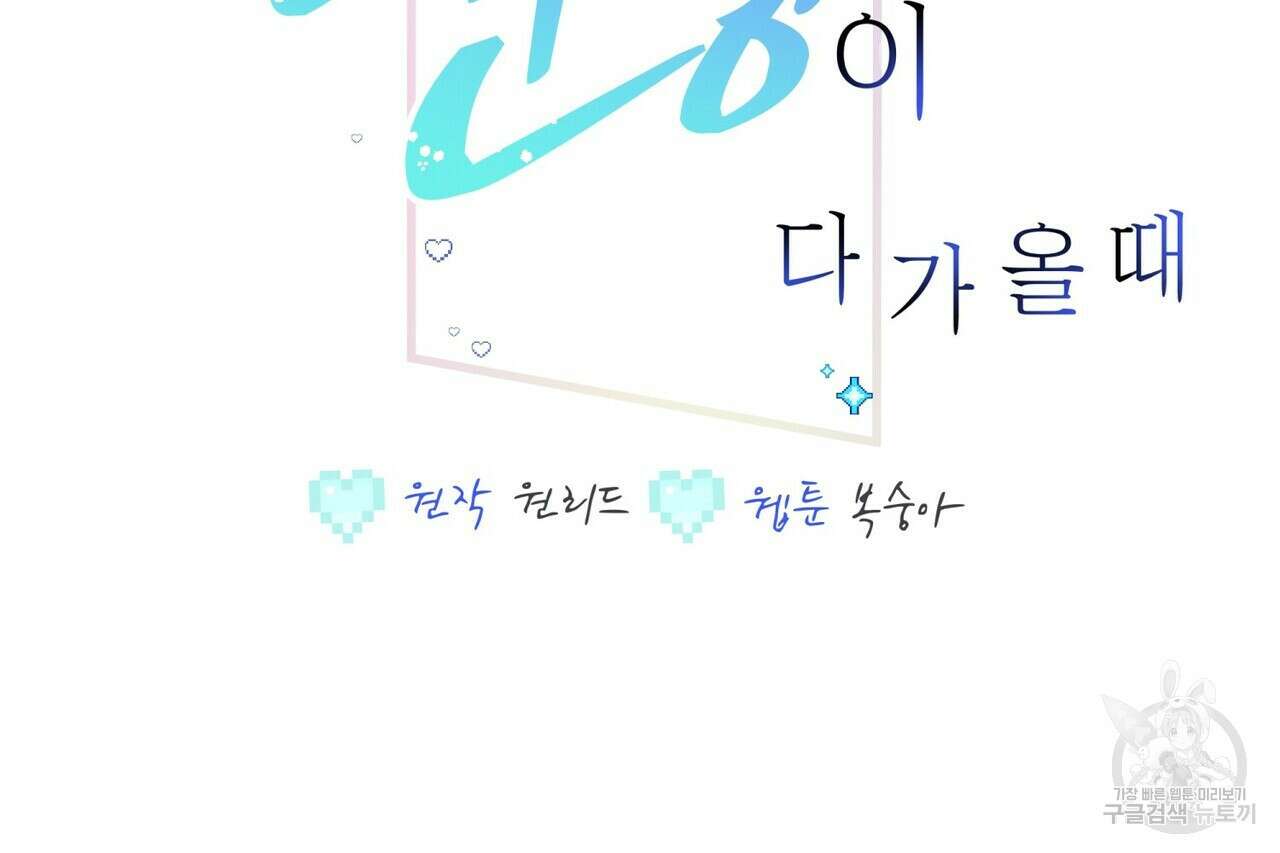 미연시 게임의 엔딩이 다가올 때 42화 2