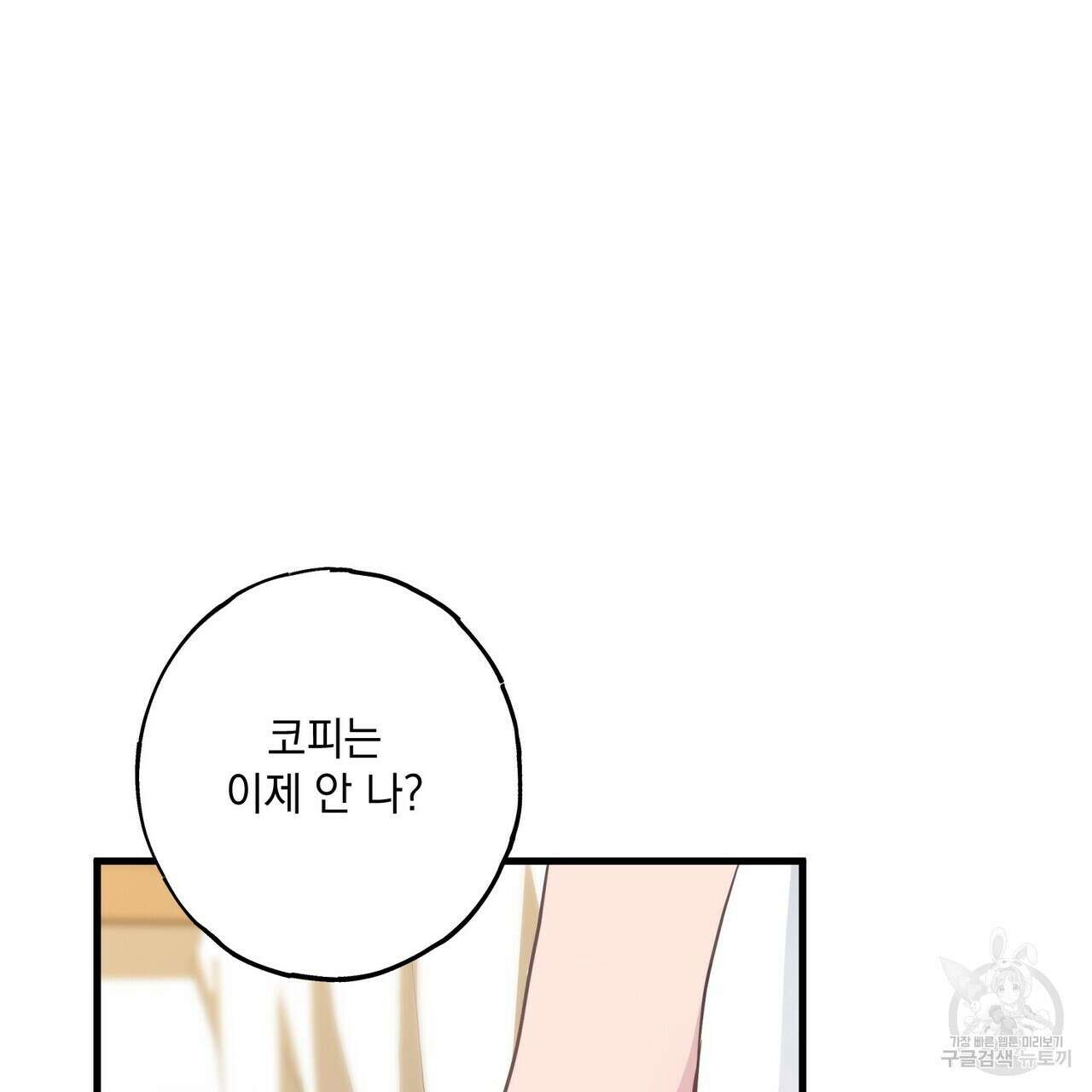 미연시 게임의 엔딩이 다가올 때 42화 3