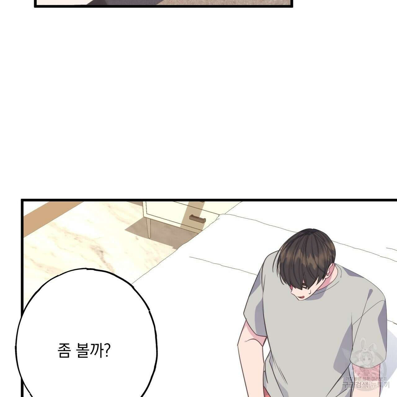 미연시 게임의 엔딩이 다가올 때 42화 5