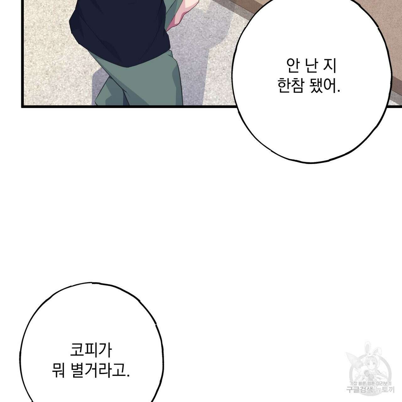 미연시 게임의 엔딩이 다가올 때 42화 7