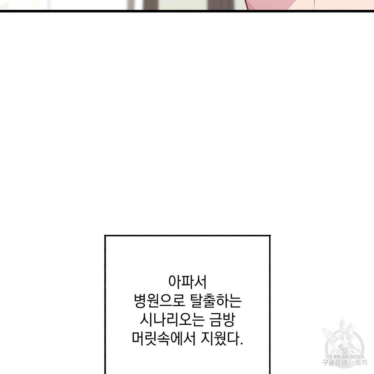 미연시 게임의 엔딩이 다가올 때 42화 9
