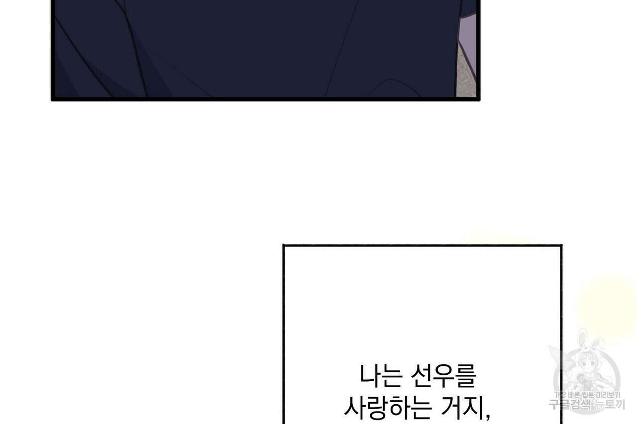 미연시 게임의 엔딩이 다가올 때 42화 12