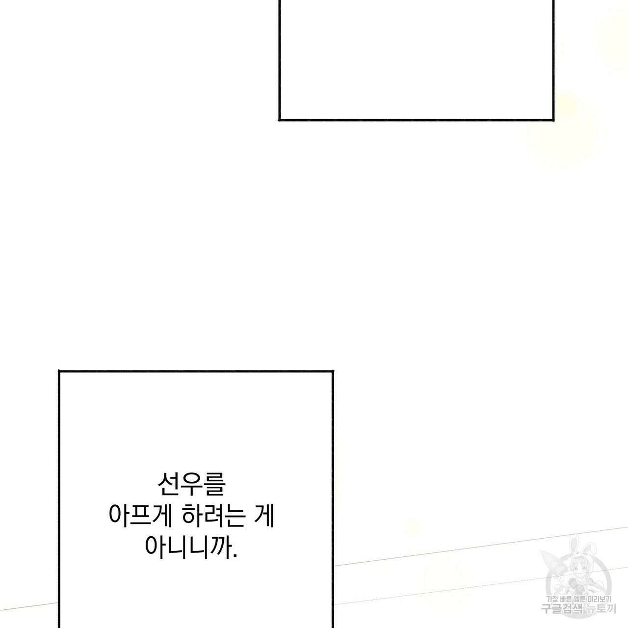 미연시 게임의 엔딩이 다가올 때 42화 13
