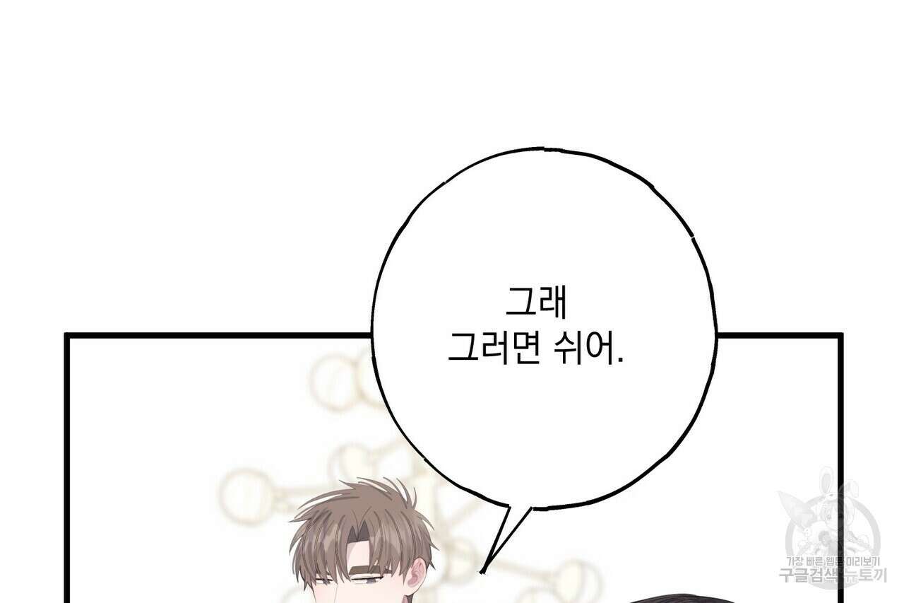 미연시 게임의 엔딩이 다가올 때 42화 16