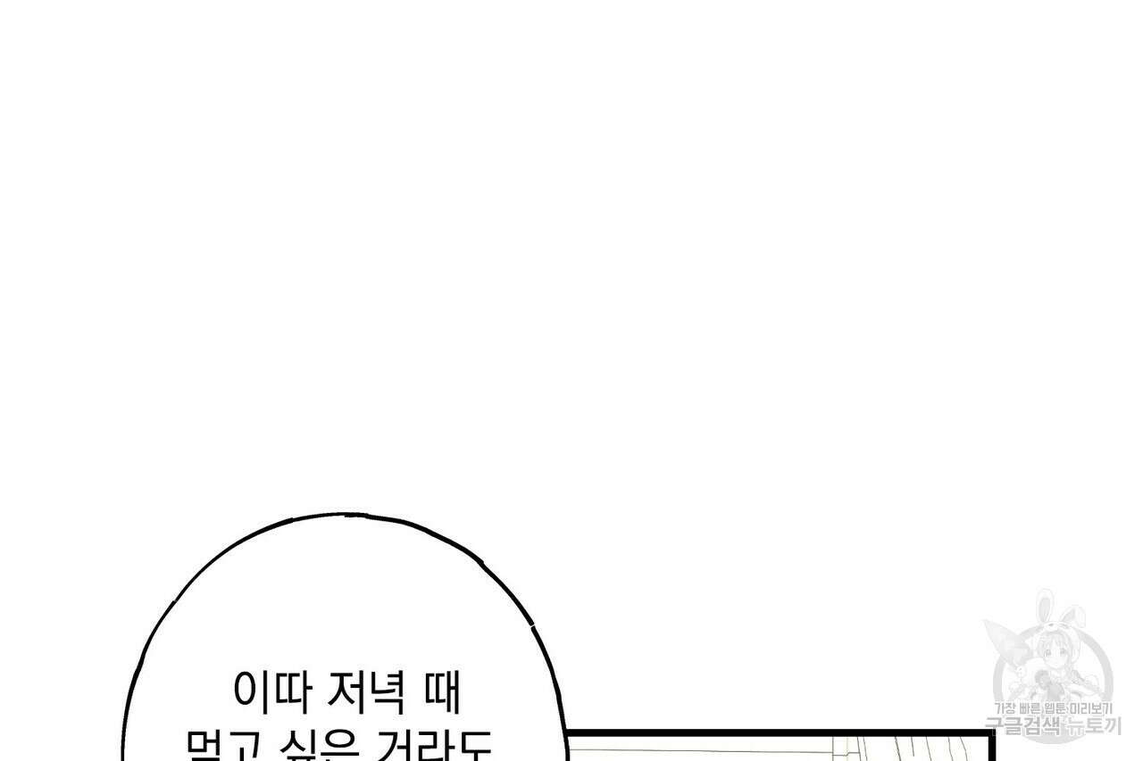 미연시 게임의 엔딩이 다가올 때 42화 18