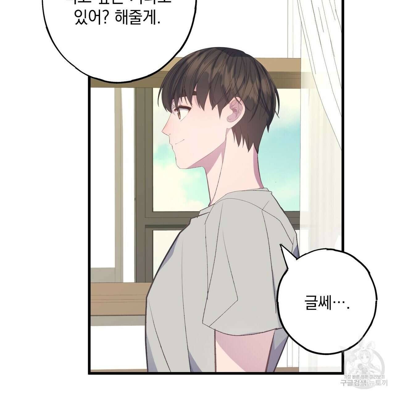 미연시 게임의 엔딩이 다가올 때 42화 19