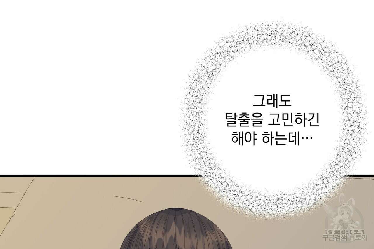 미연시 게임의 엔딩이 다가올 때 42화 22