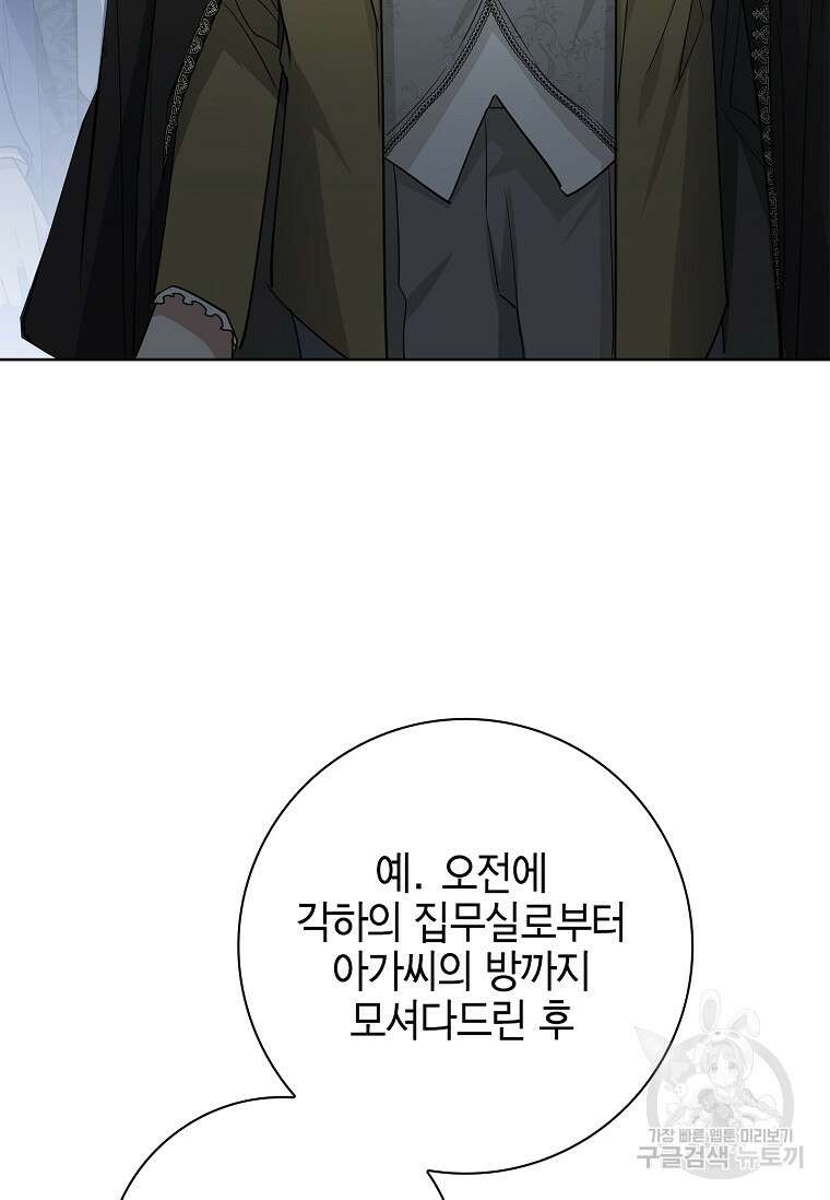 남주님, 취향 존중해드릴게요 21화 4
