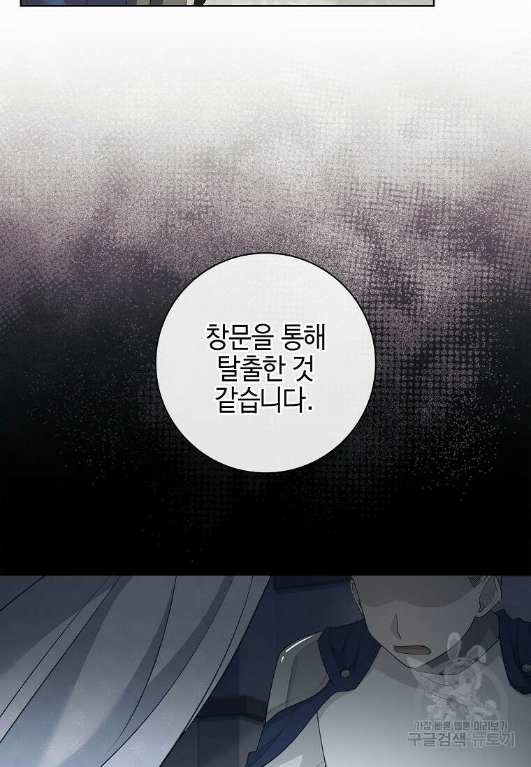 남주님, 취향 존중해드릴게요 21화 6